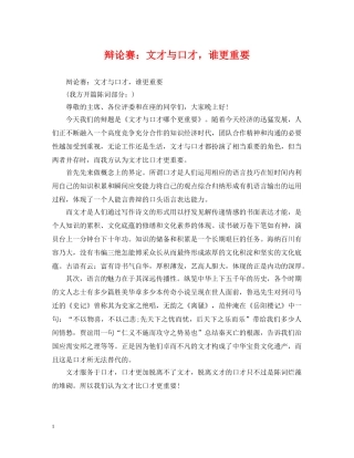辩论赛：文才与口才，谁更重要 