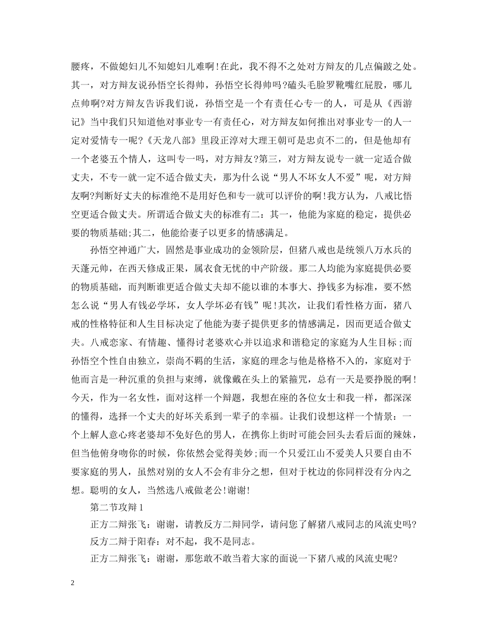 辩论赛：孙悟空与猪八戒谁更适合做老公 _第2页