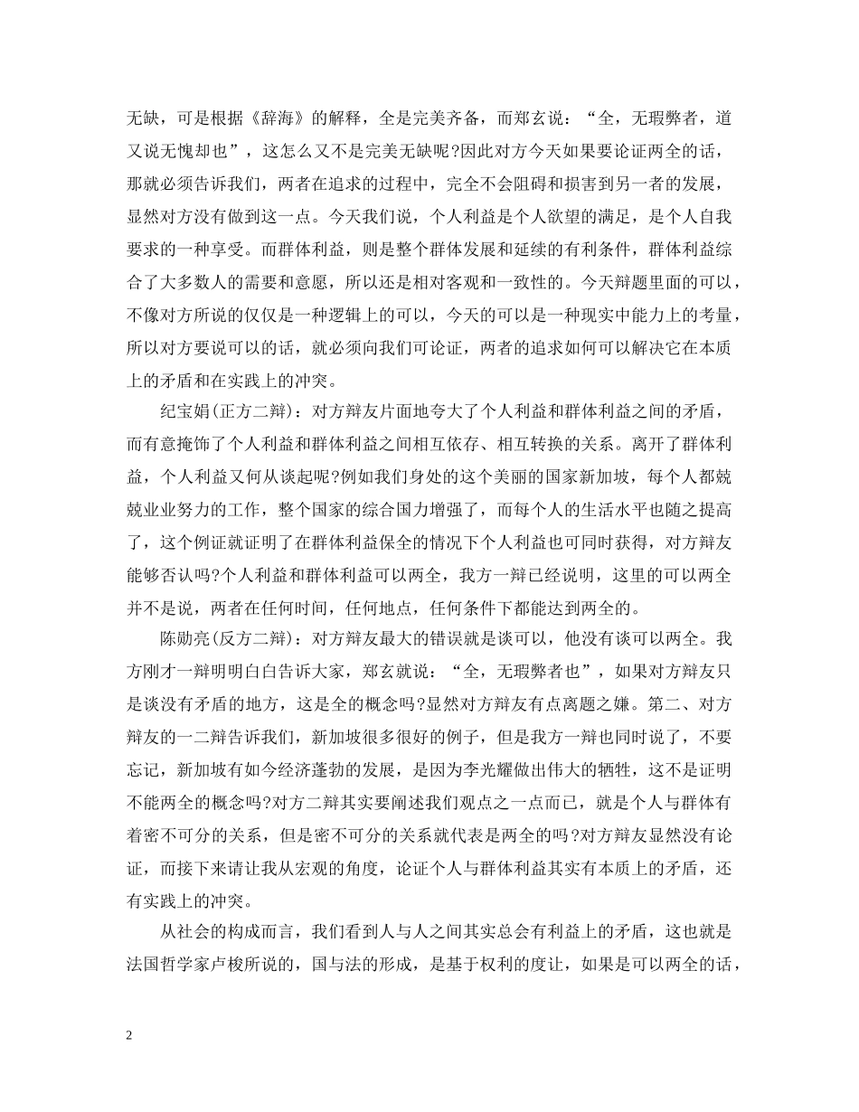 辩论赛：个人利益和群体利益可以或不可以两全 _第2页