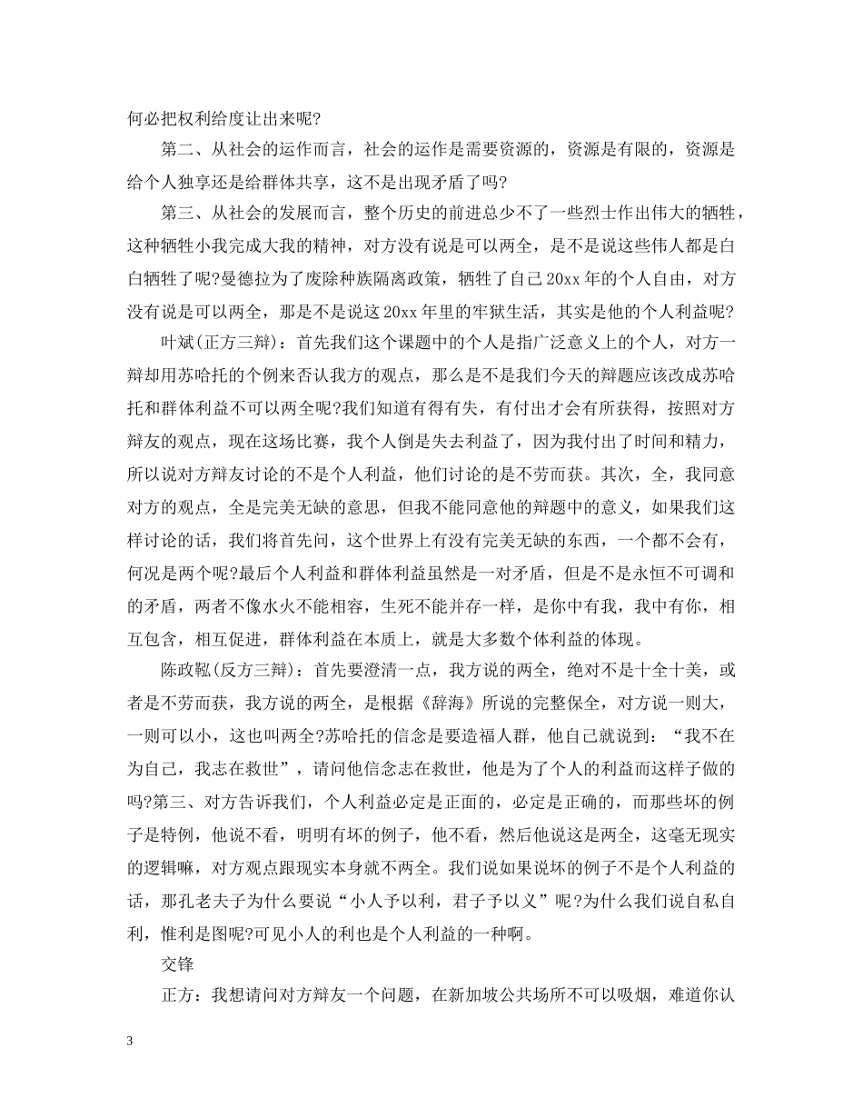 辩论赛：个人利益和群体利益可以或不可以两全 _第3页