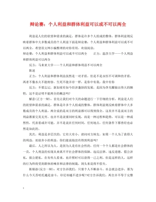 辩论赛：个人利益和群体利益可以或不可以两全 