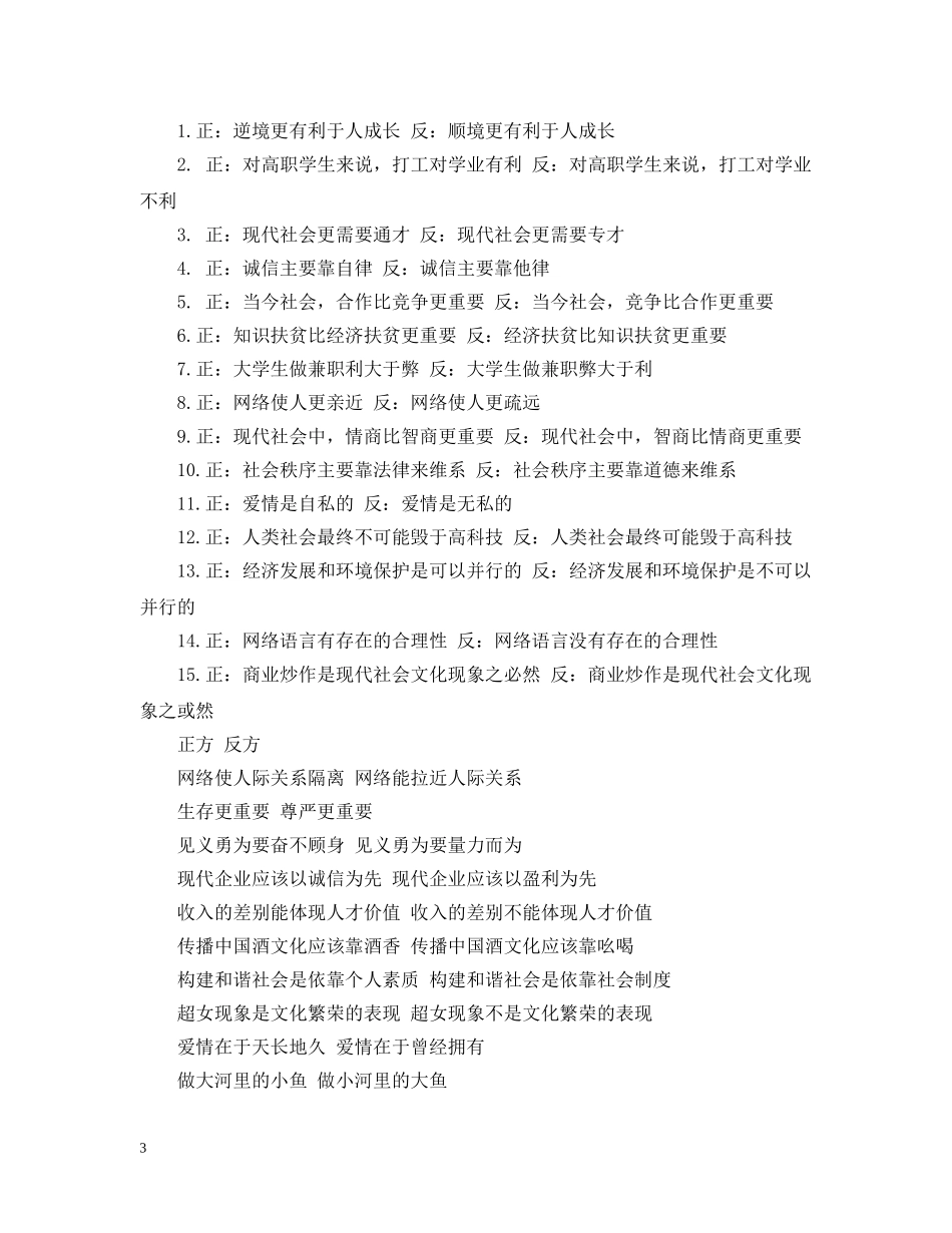 辩论赛题目大全（新） _第3页