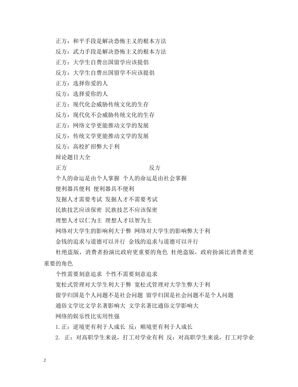 辩论赛题目大全 _第2页