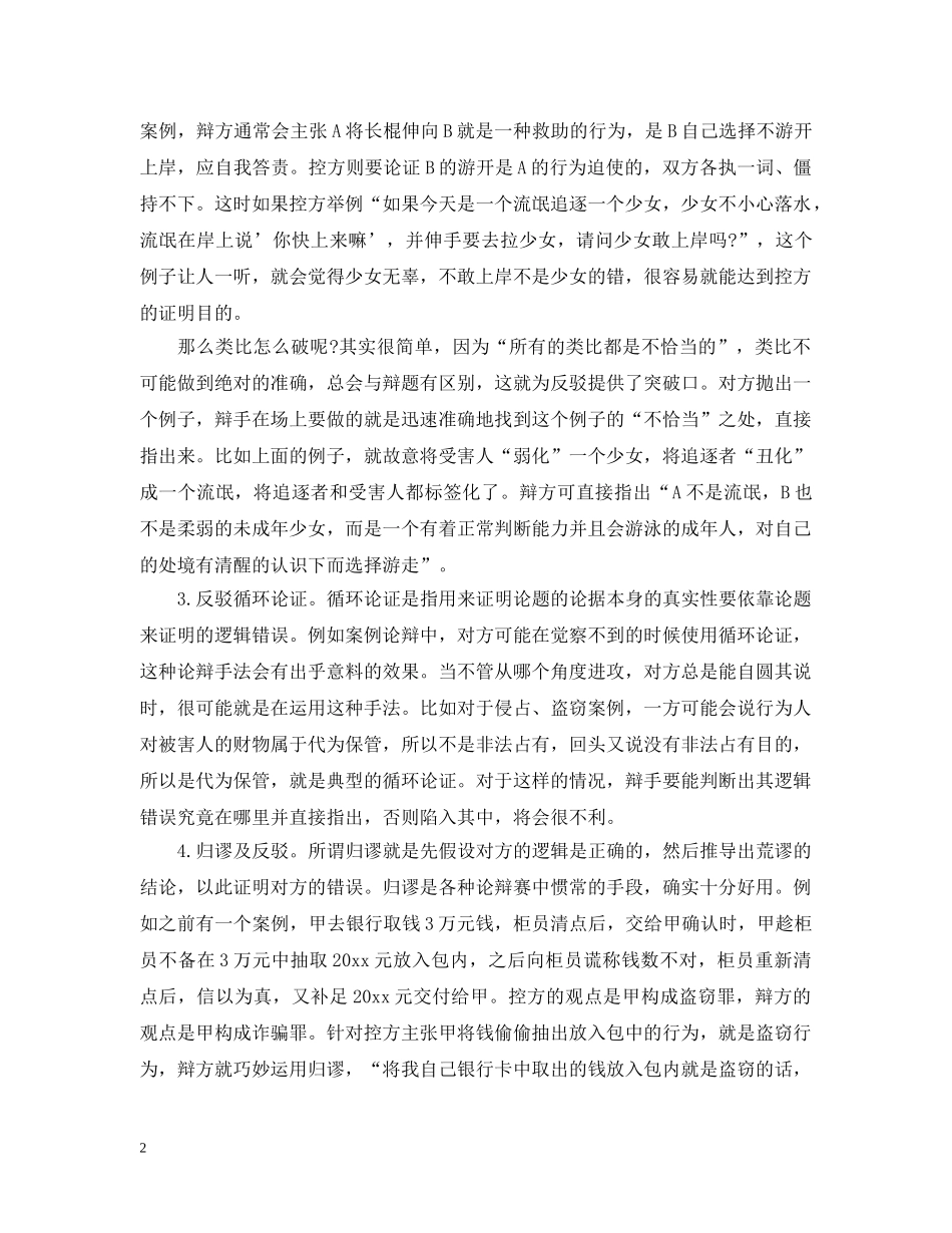 辩论赛辩驳技巧有哪些 _第2页