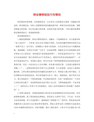 辩论赛辩驳技巧有哪些 