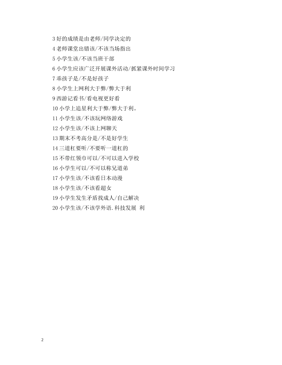 辩论赛辩题分类介绍 _第2页