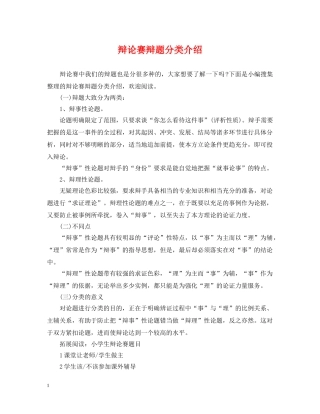 辩论赛辩题分类介绍 
