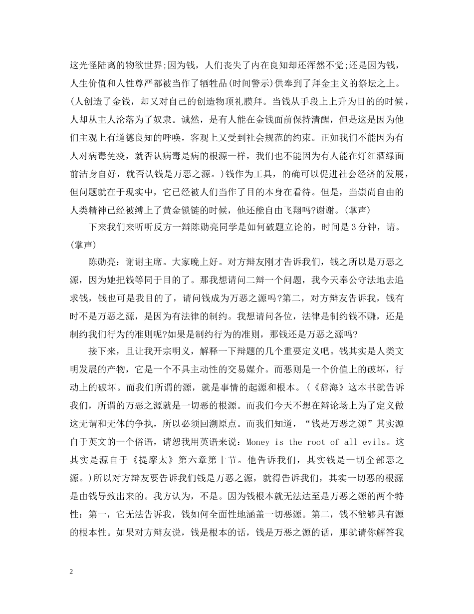 辩论赛辩词大全 _第2页