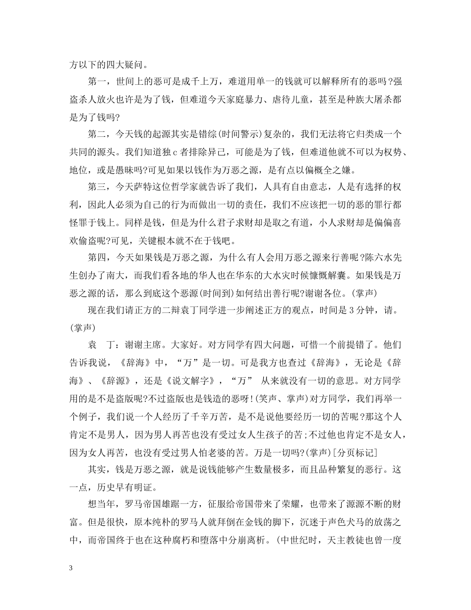 辩论赛辩词大全 _第3页