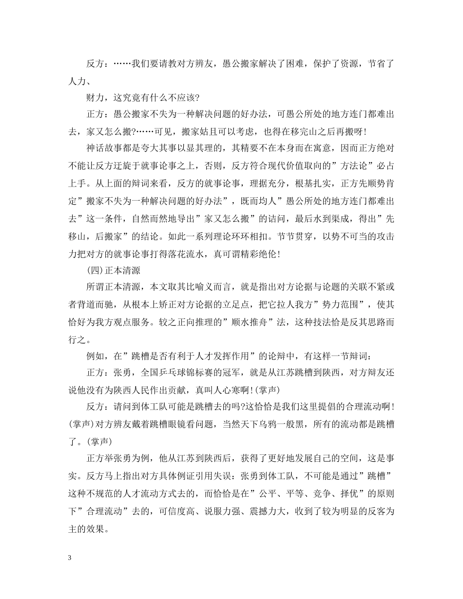 辩论赛辩论技巧【精】 _第3页