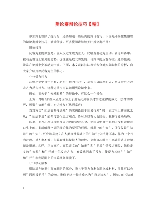 辩论赛辩论技巧【精】 