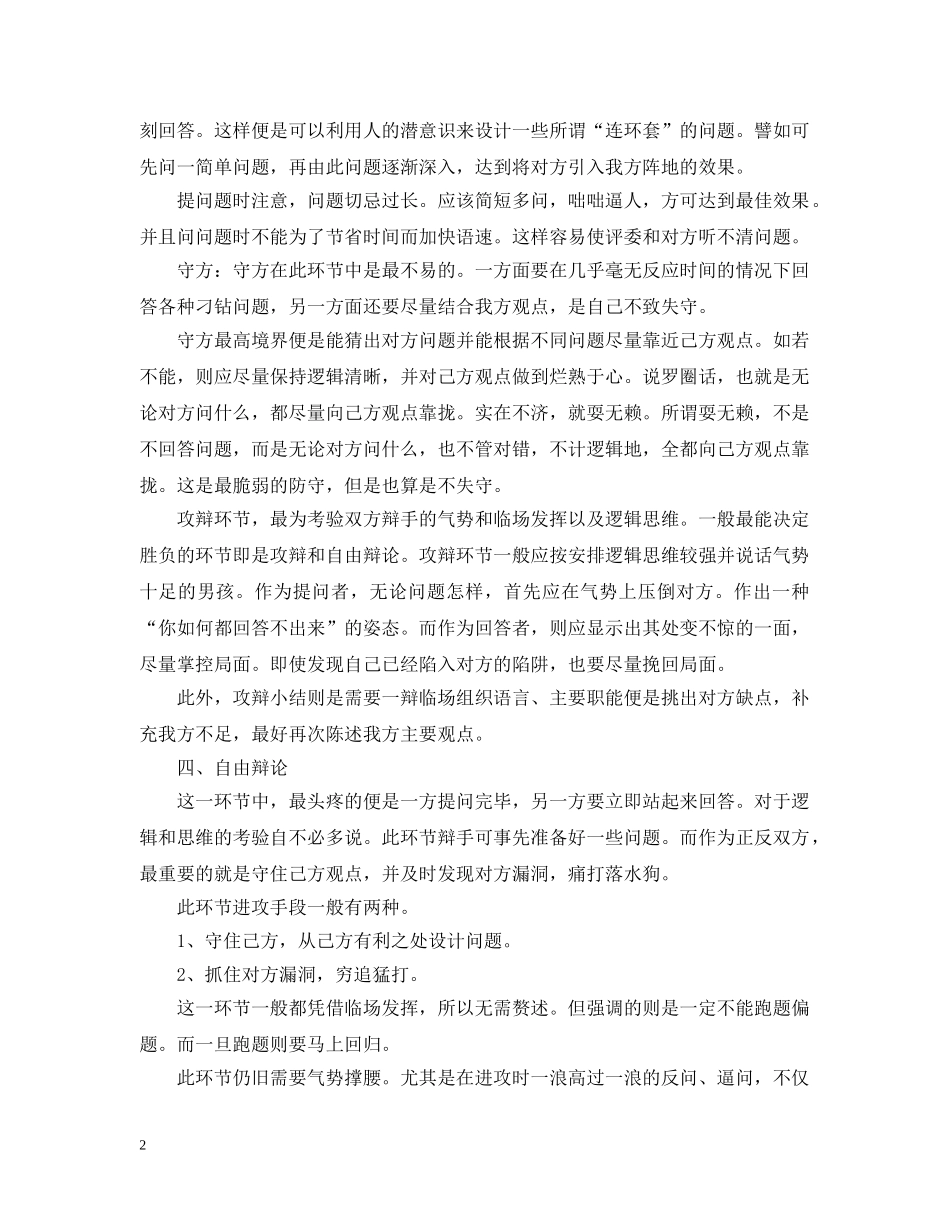 辩论赛详细流程及细节 _第2页