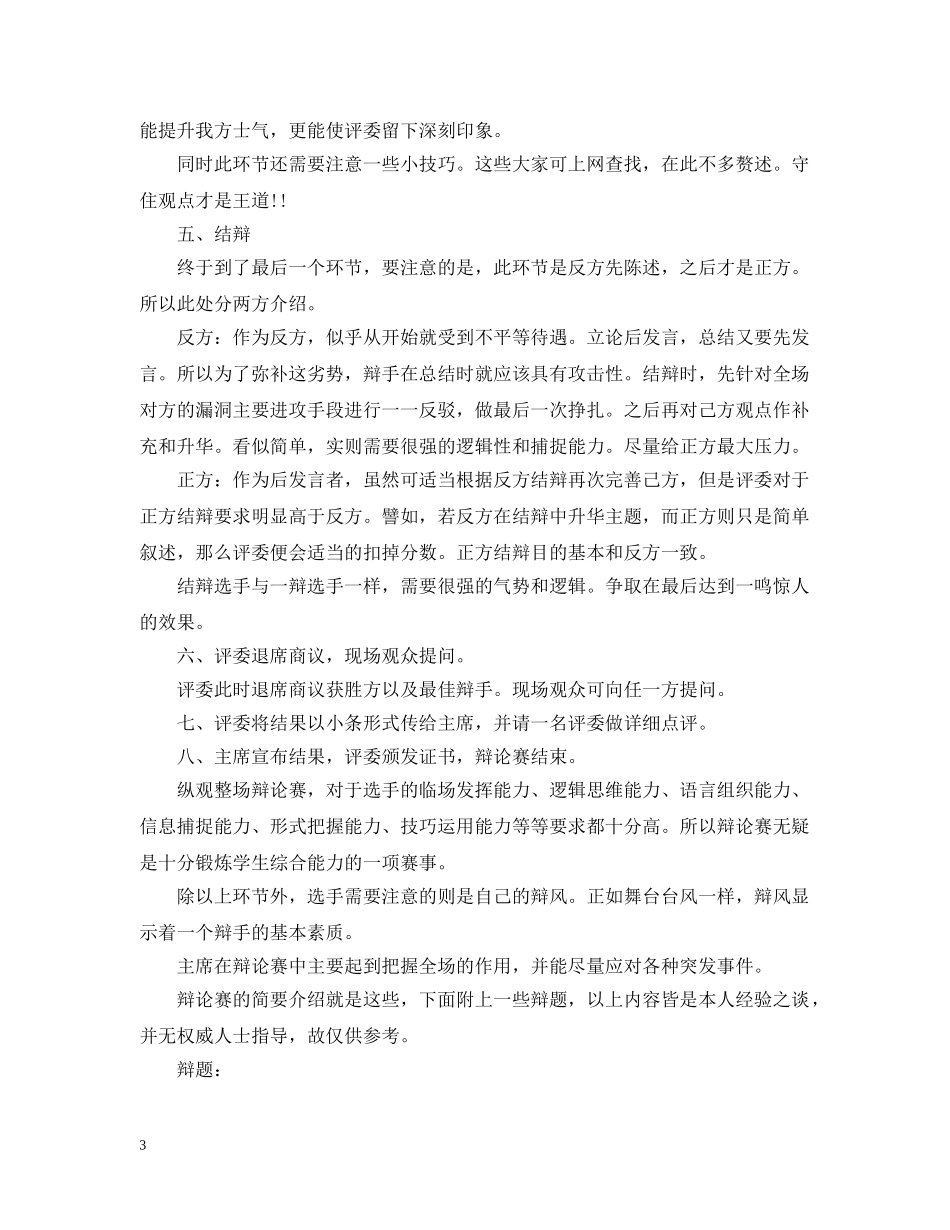 辩论赛详细流程及细节 _第3页