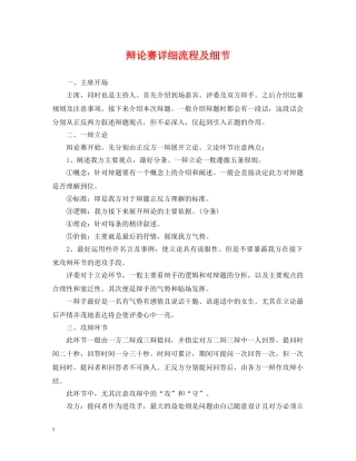 辩论赛详细流程及细节 