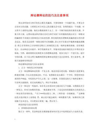 辩论赛辩论的技巧及注意事项 