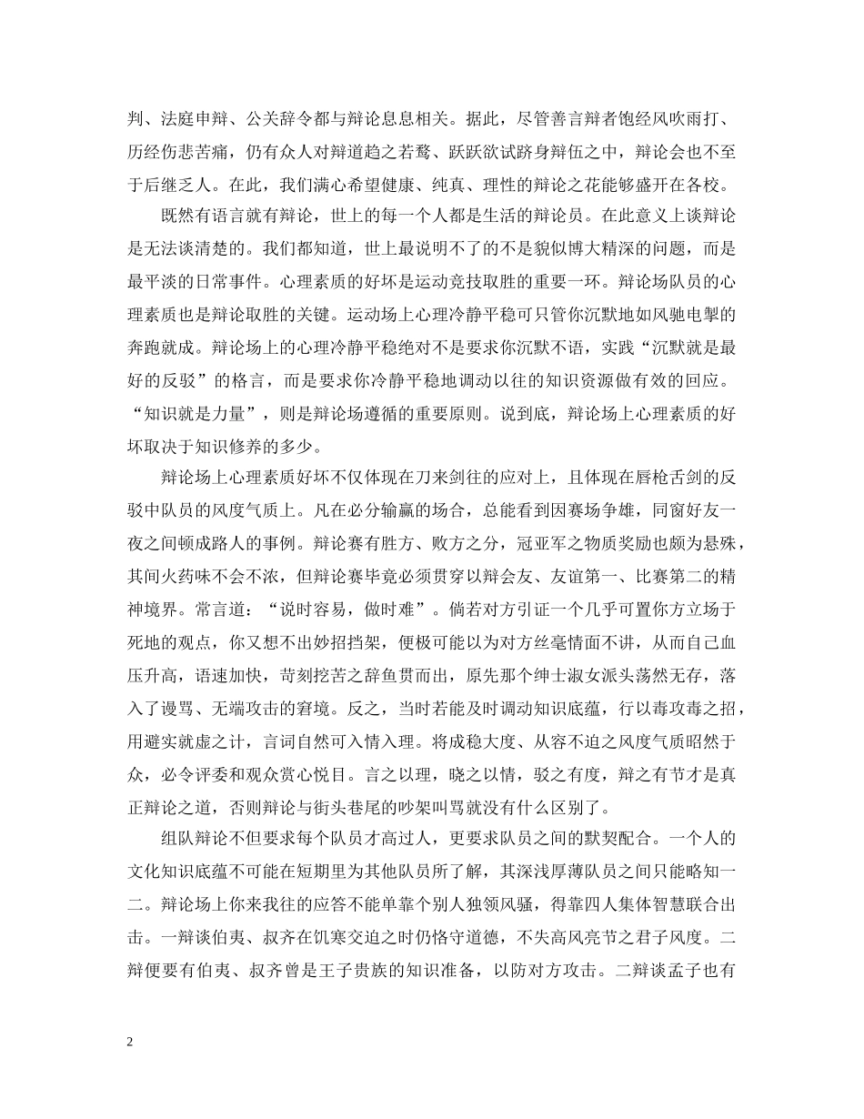 辩论赛起源 _第2页