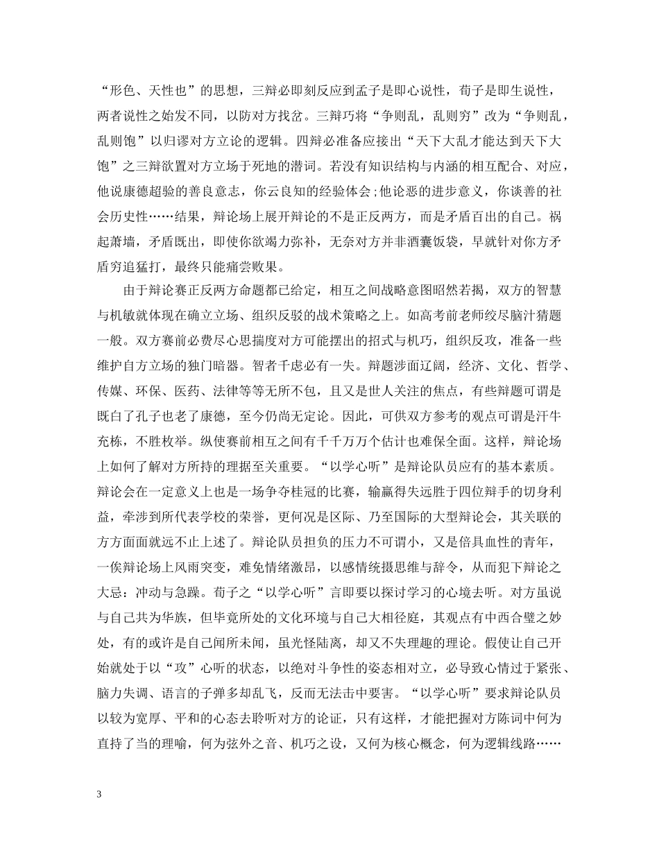 辩论赛起源 _第3页