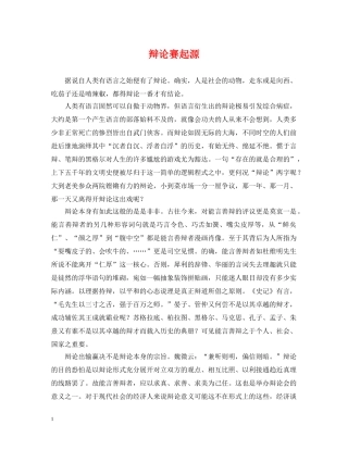 辩论赛起源 