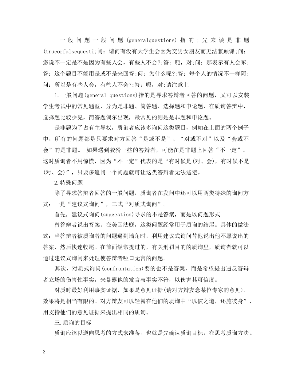 辩论赛质询答辩技巧 _第2页
