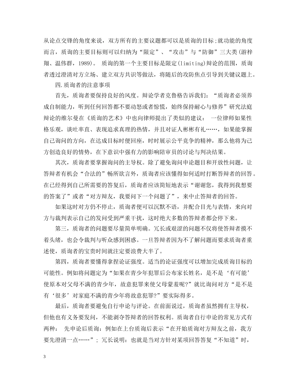 辩论赛质询答辩技巧 _第3页