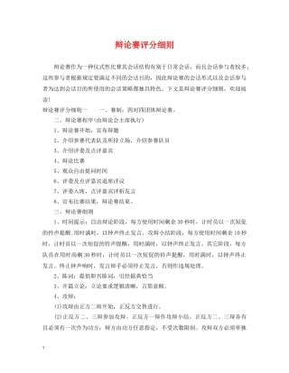辩论赛评分细则 