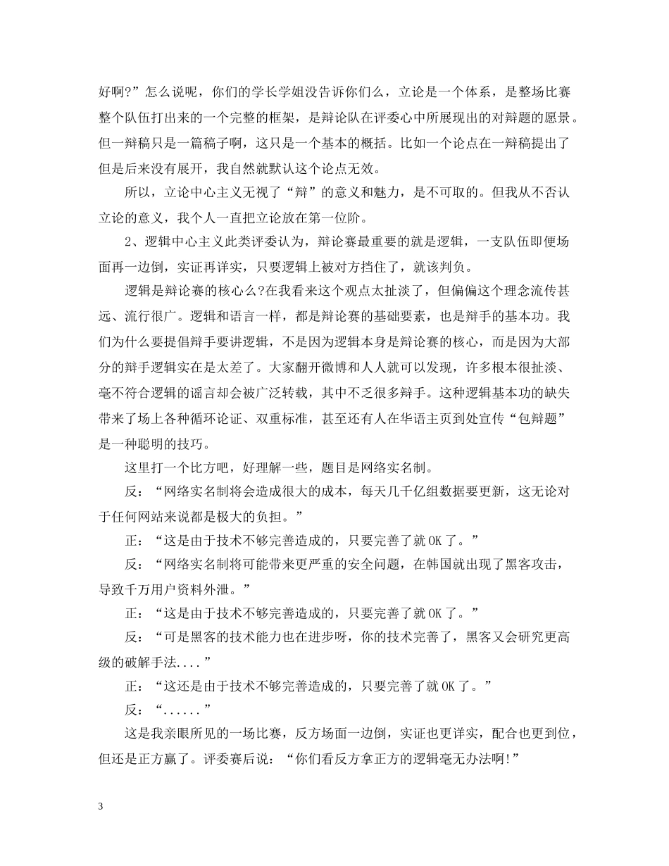 辩论赛评委要怎么当 _第3页