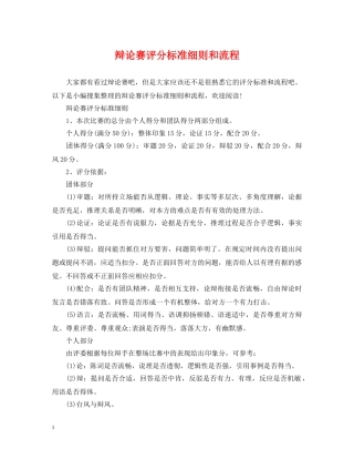 辩论赛评分标准细则和流程 