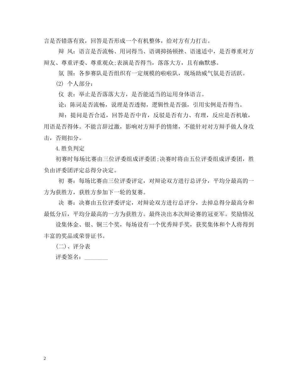 辩论赛评判规则及计分表 _第2页