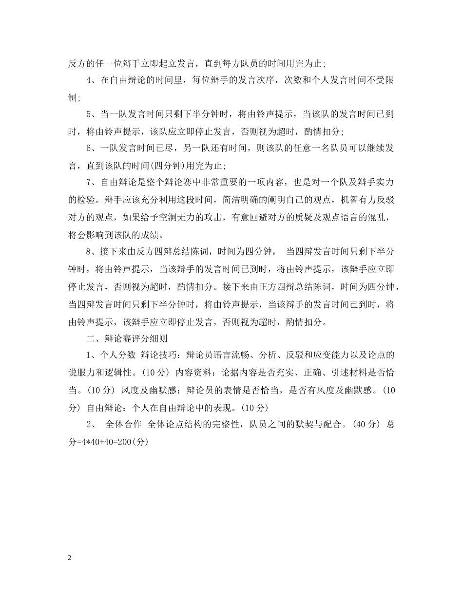 辩论赛规则大全 _第2页