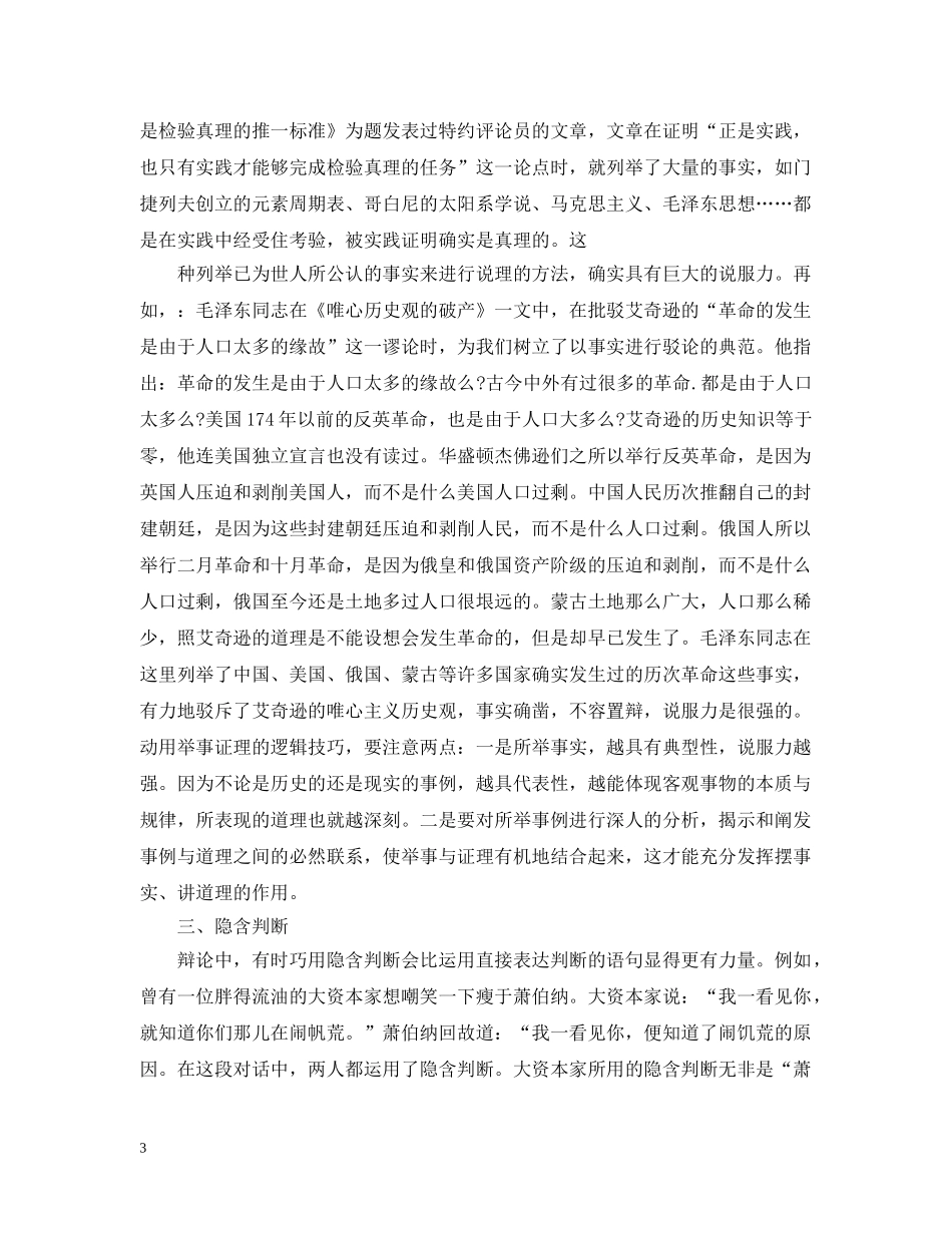 辩论赛让你胜出的逻辑技巧【荐读】 _第3页
