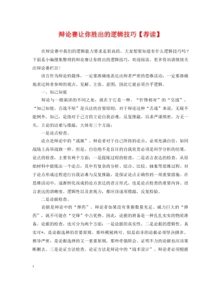 辩论赛让你胜出的逻辑技巧【荐读】 