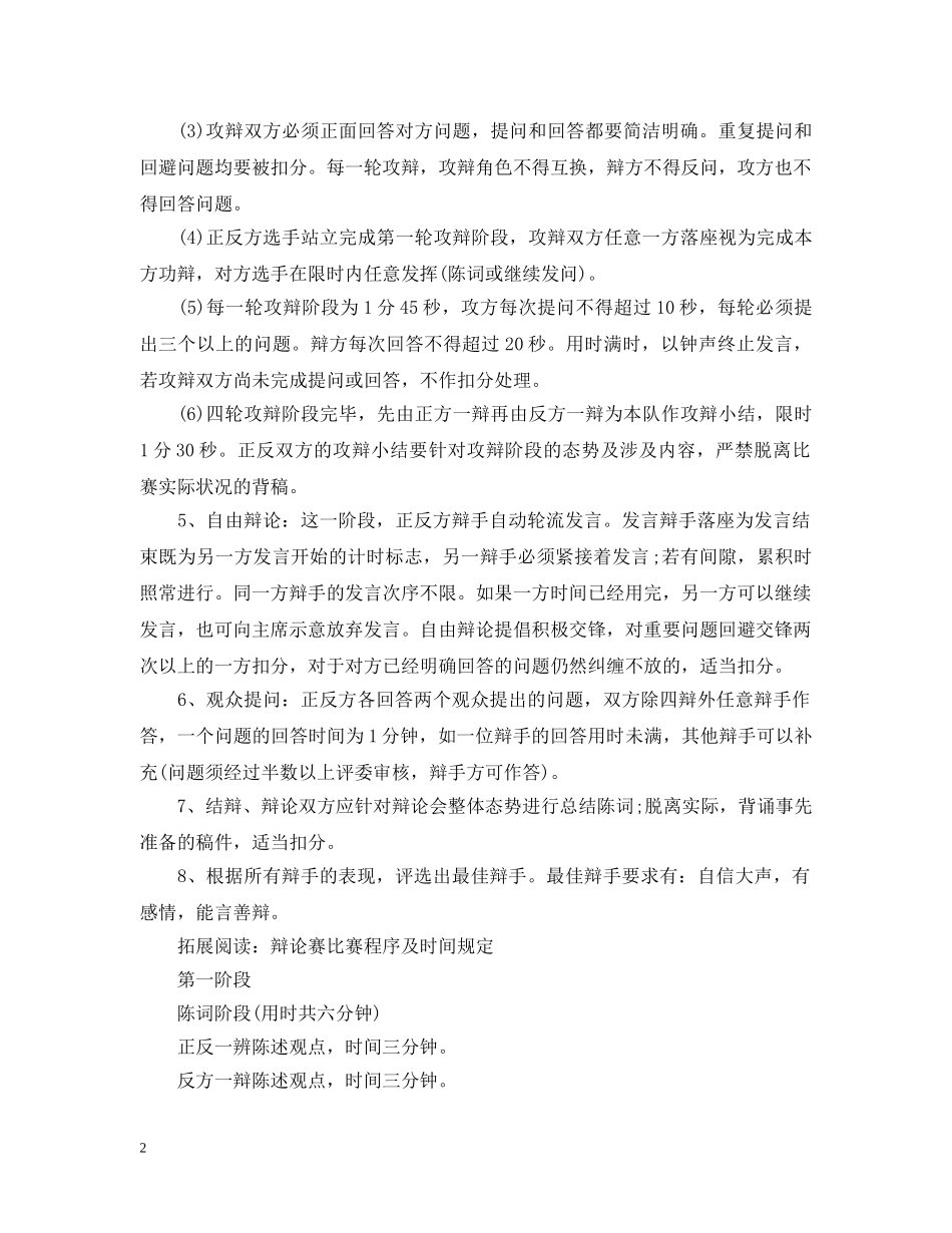 辩论赛规则【标准】 _第2页
