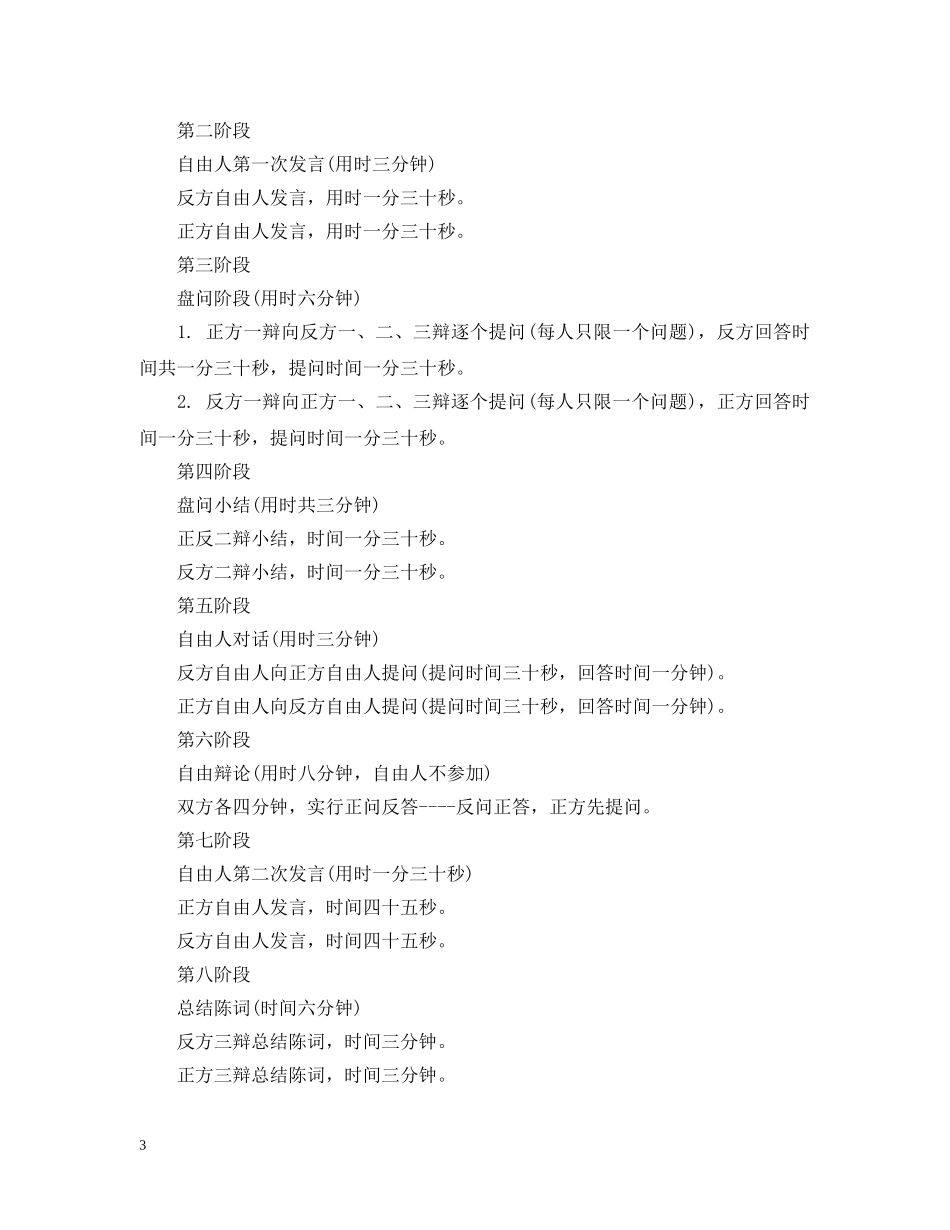 辩论赛规则【标准】 _第3页