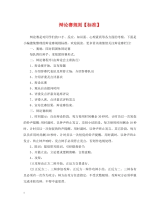 辩论赛规则【标准】 