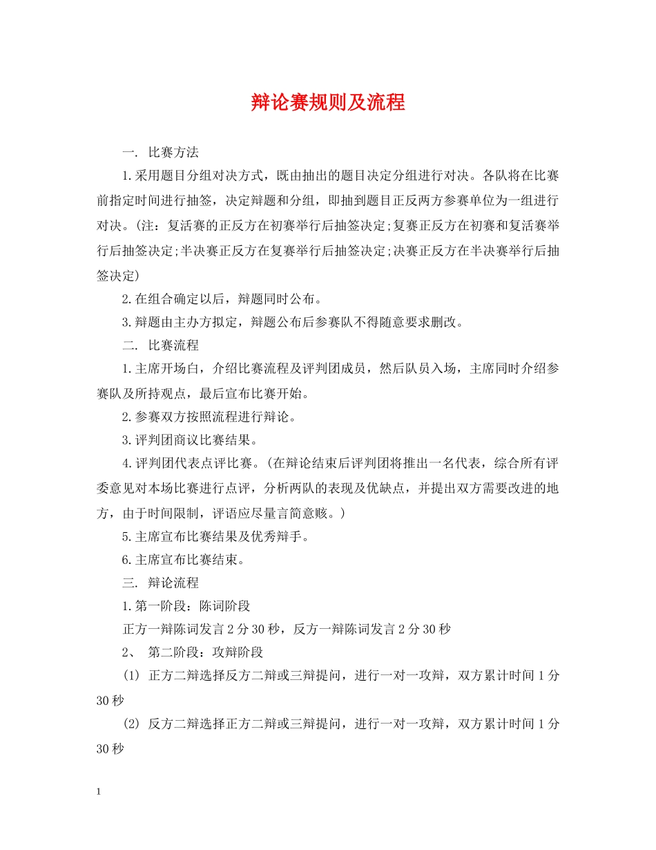 辩论赛规则及流程 _第1页