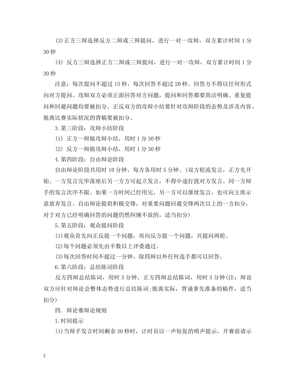 辩论赛规则及流程 _第2页