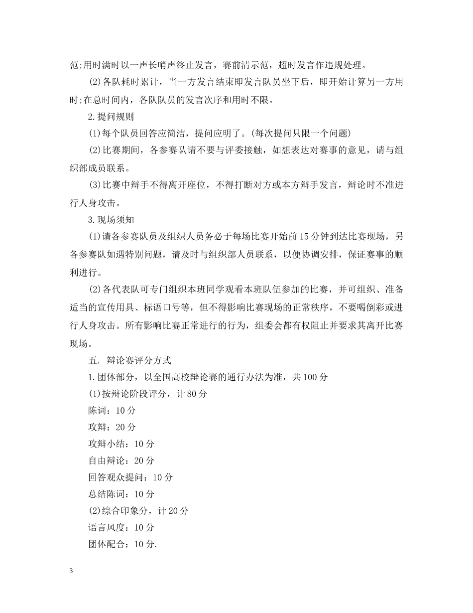 辩论赛规则及流程 _第3页