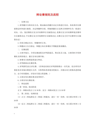 辩论赛规则及流程 