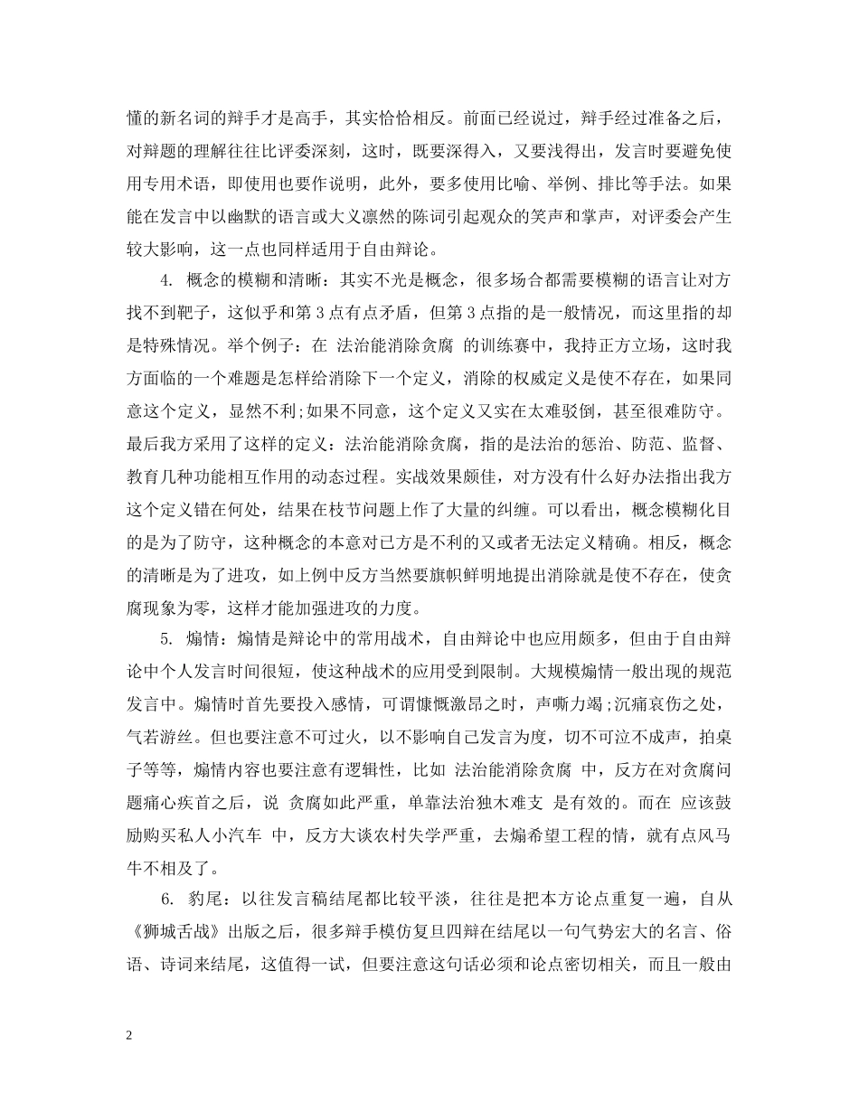 辩论赛要注意的问题 _第2页
