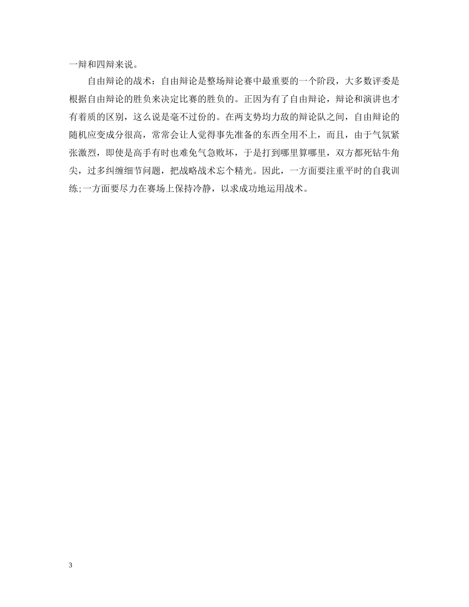 辩论赛要注意的问题 _第3页