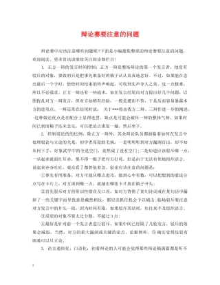 辩论赛要注意的问题 