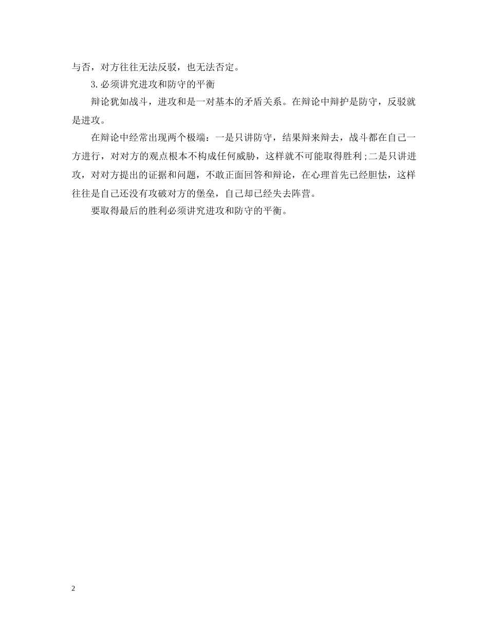 辩论赛经验 _第2页