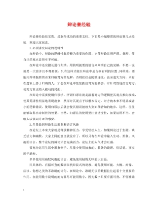 辩论赛经验 