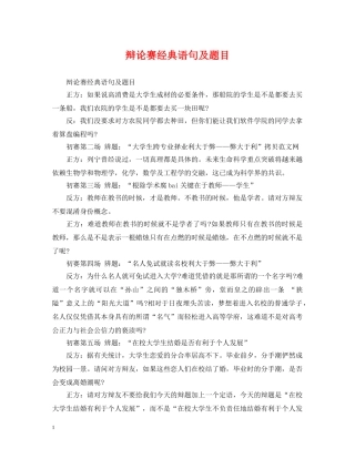 辩论赛经典语句及题目 