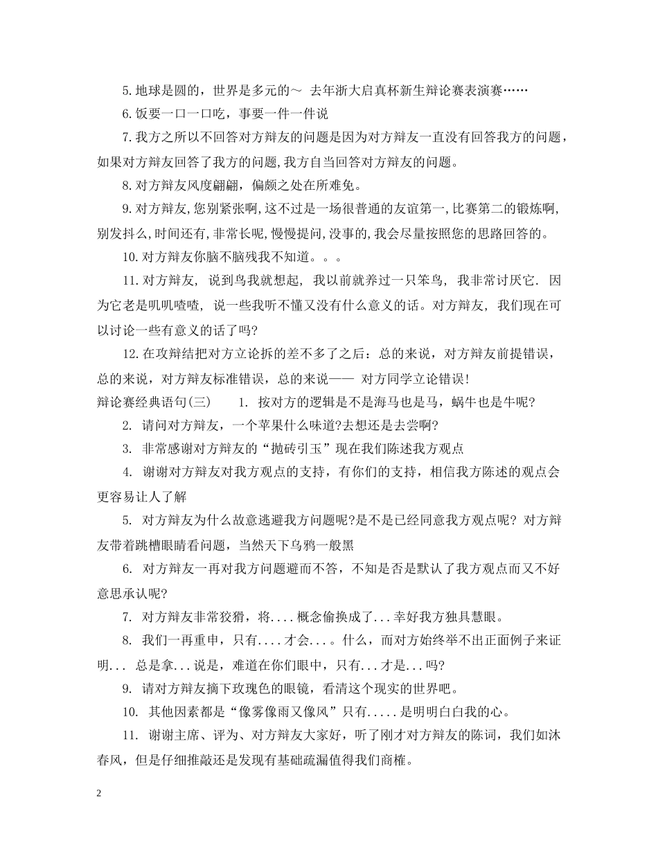 辩论赛经典语句_赶紧来学习吧 _第2页