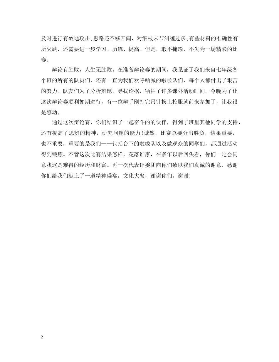 辩论赛网络的利与弊评委如何点评 _第2页