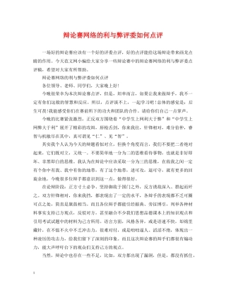 辩论赛网络的利与弊评委如何点评 