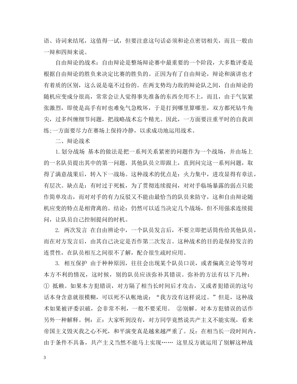 辩论赛经典最新最实用辩论技巧 _第3页