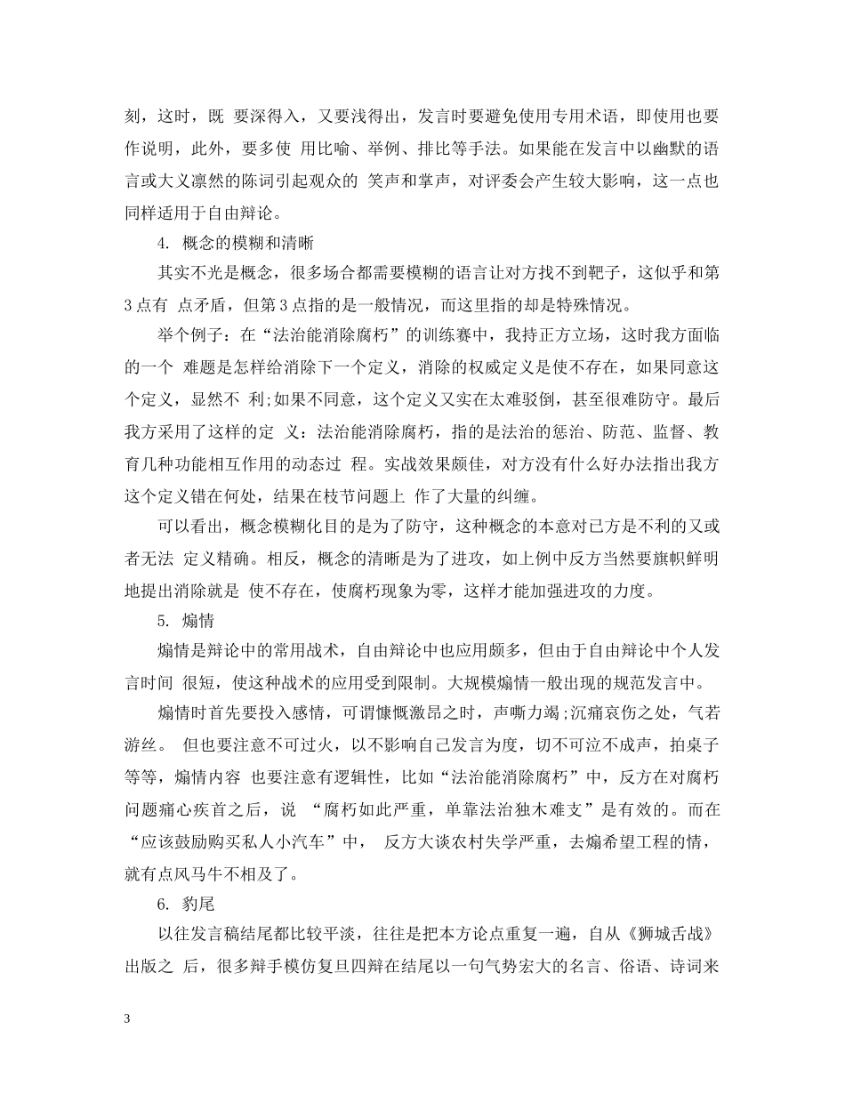 辩论赛经典实用技巧 _第3页