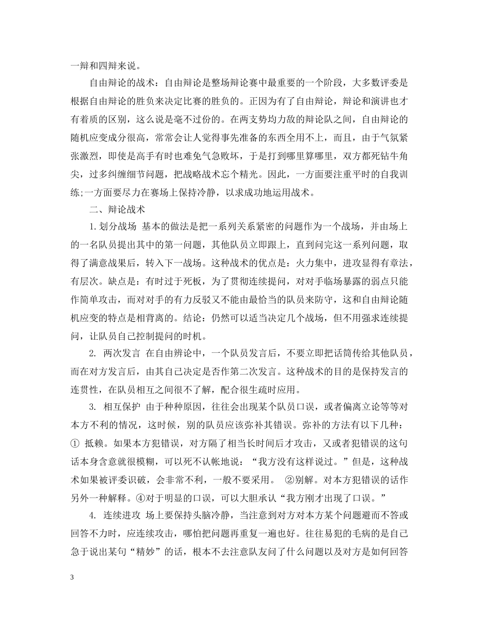 辩论赛经典实用辩论技巧大全20XX年 _第3页